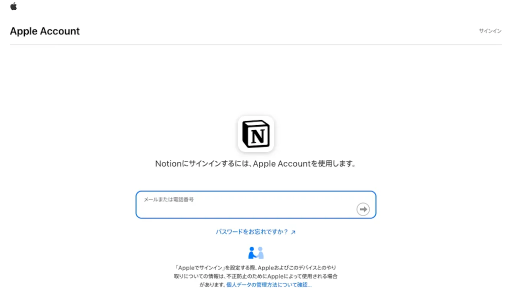 NotionにAppleアカウントでログインする方法【手順を紹介】