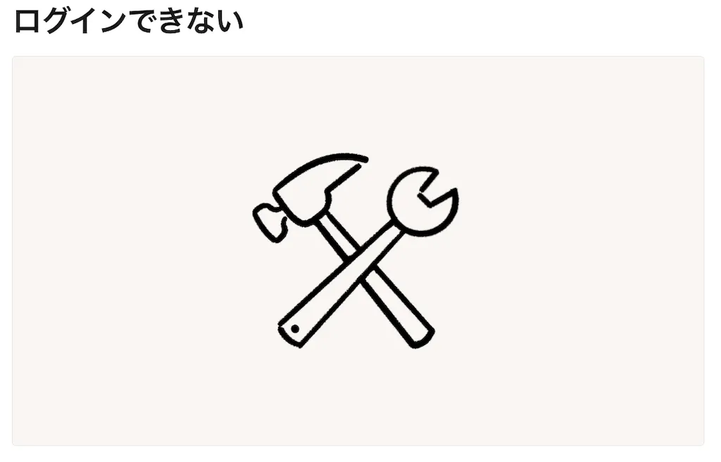 Notionにログインできない場合の対処法