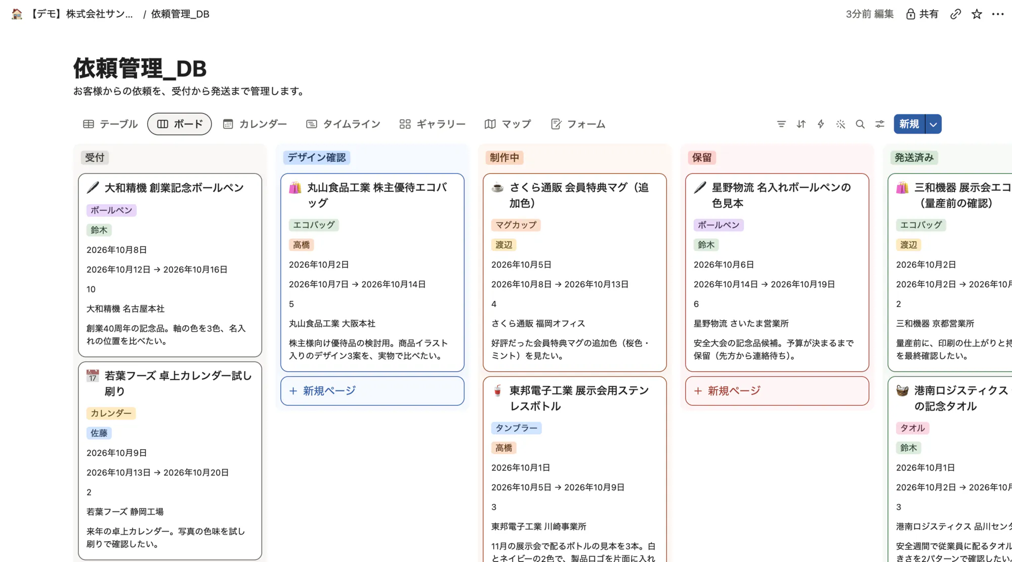 依頼管理のデータベースの同じ依頼のボード表示。受付・デザイン確認・制作中・保留・発送済みの列に依頼のカードが並ぶ