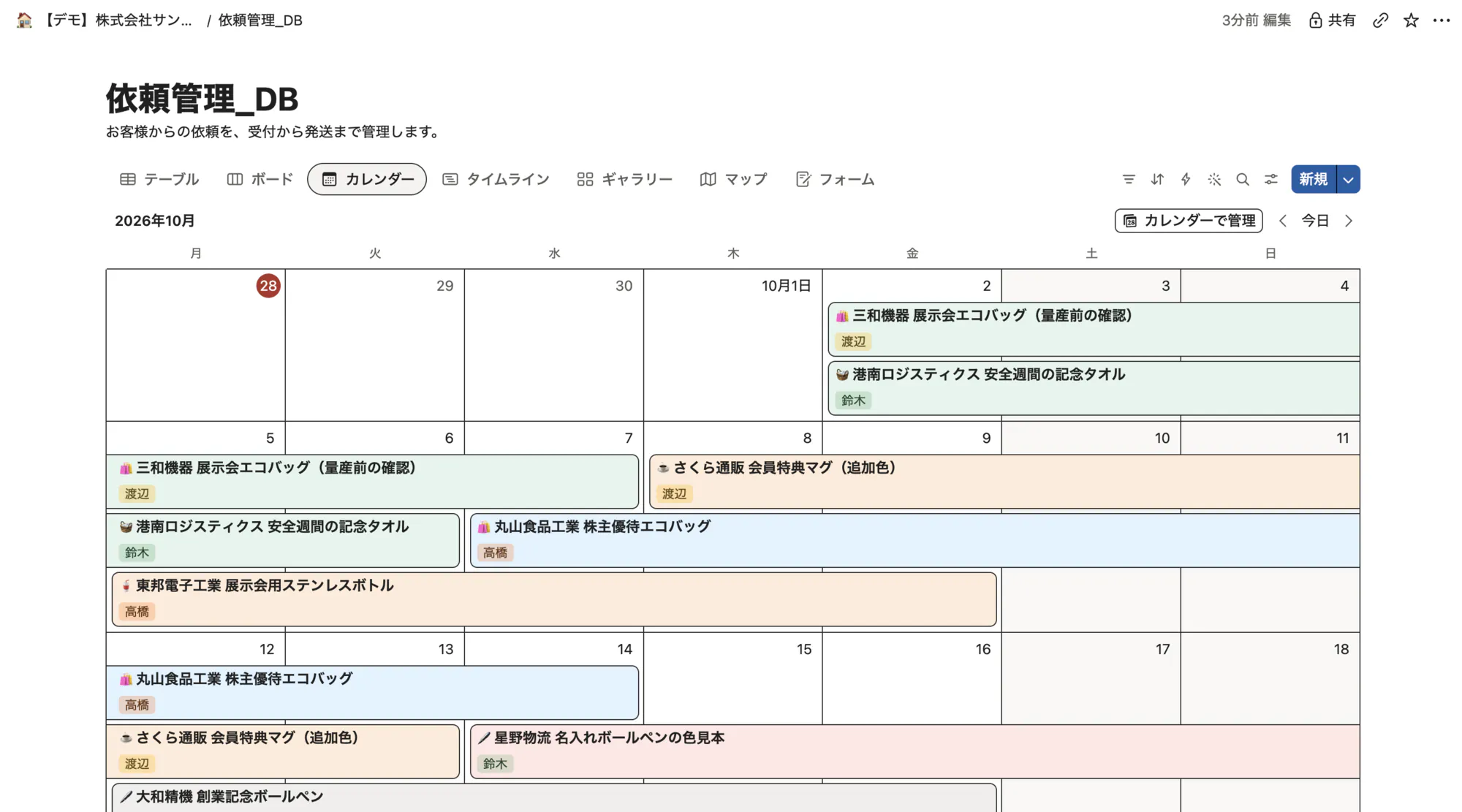 依頼管理のデータベースの同じ依頼のカレンダー表示。2026年10月の日付のマスに、制作期間が横長のバーで入っている