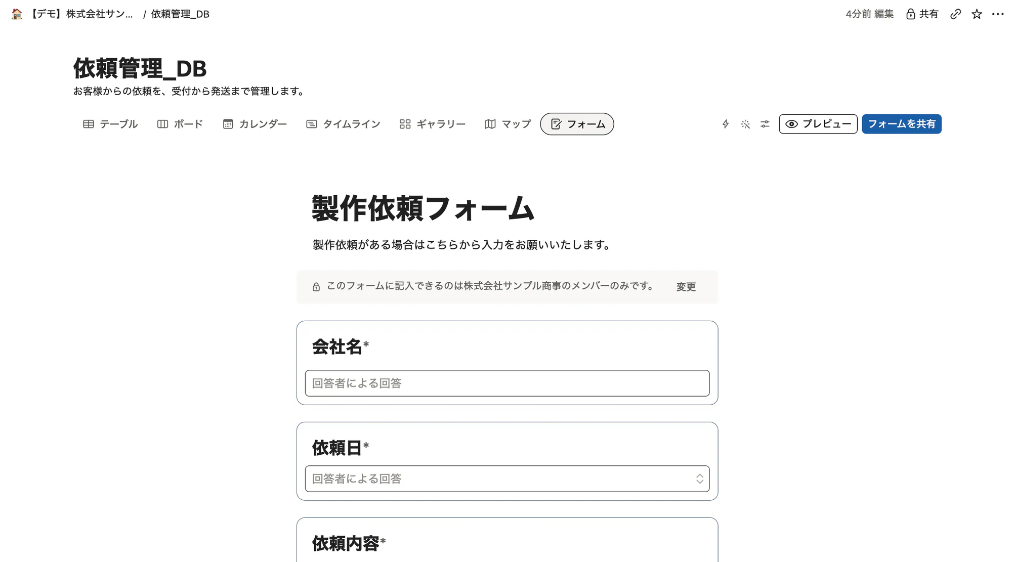 依頼管理のデータベースのフォーム表示「製作依頼フォーム」。会社名・依頼日・依頼内容を入力すると、回答がそのまま依頼管理のデータベースに入る
