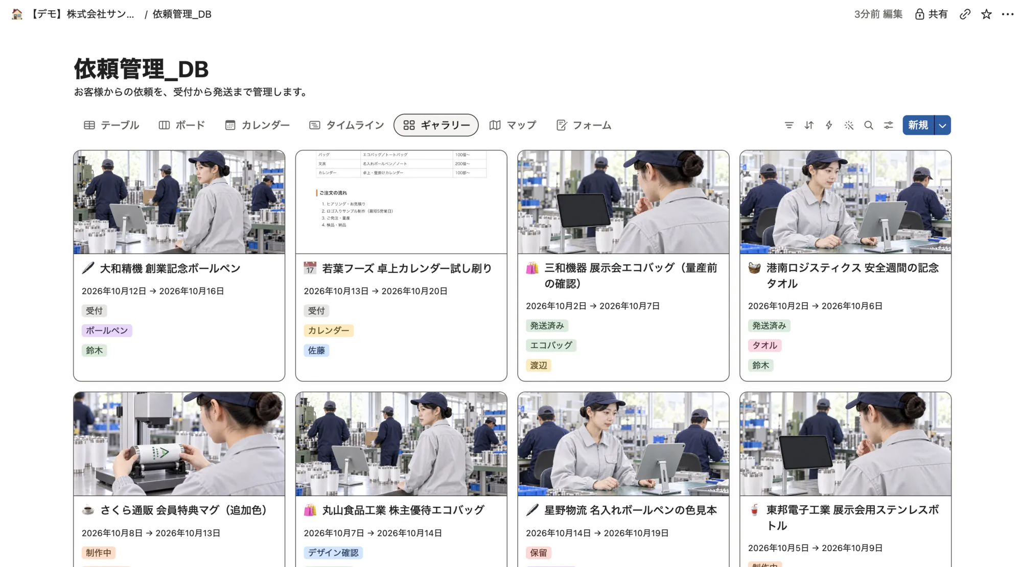 依頼管理のデータベースの同じ依頼のギャラリー表示。工場の写真付きのカードに、依頼名・期間・ステータス・商品・担当が並ぶ