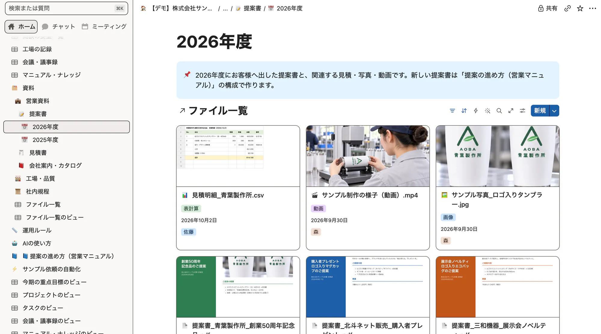 Notionの画面全体。左のサイドバーに資料・営業資料・提案書・2026年度とフォルダーのように階層が並び、右のページ「2026年度」に見積のCSV・動画・写真・提案書のPDFがサムネイル付きのカードで並ぶ