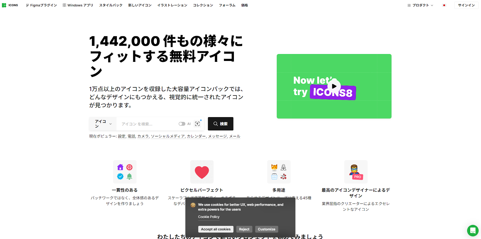 Icons8 | 種類とカスタマイズ性が抜群のアイコンサイト