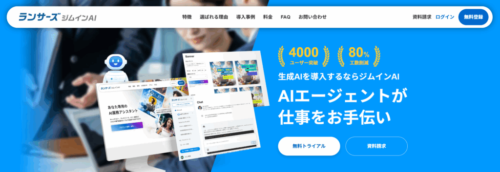 ランサーズ ジムインAI