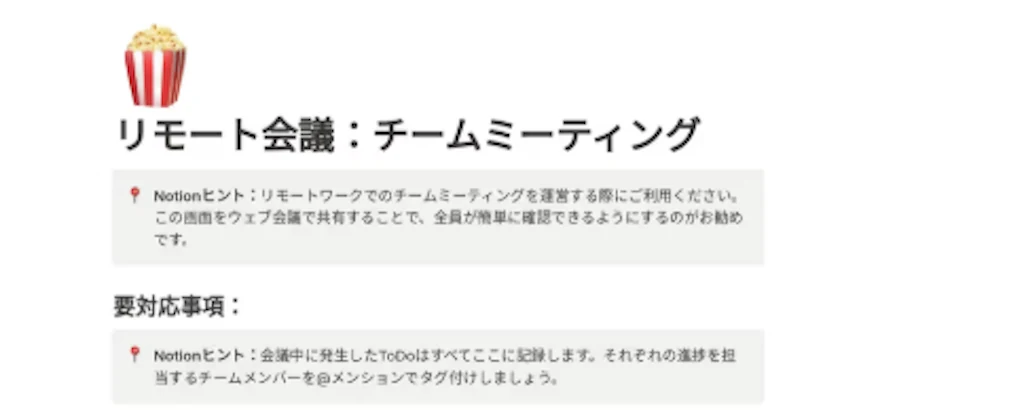 リモート会議:チームミーティング