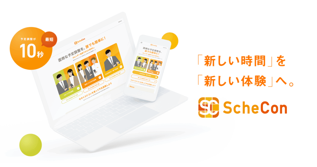 スケコン