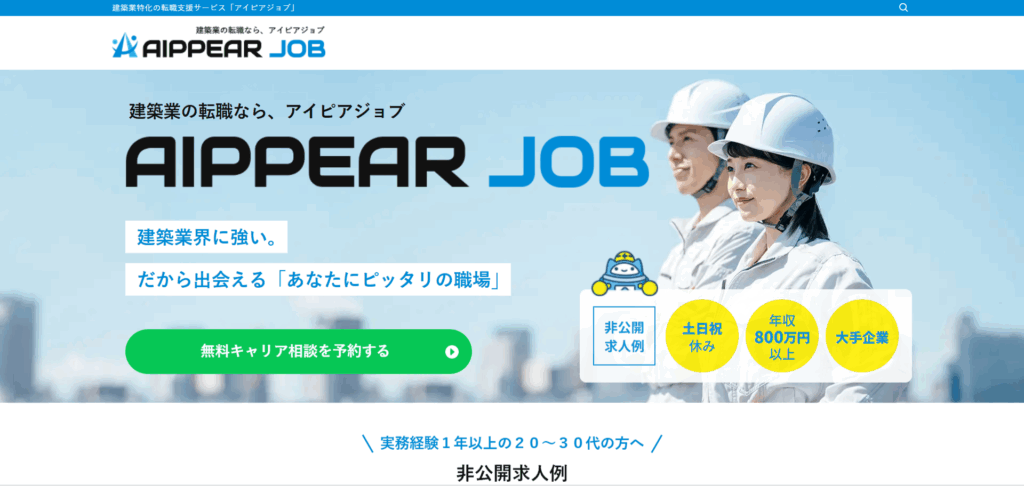 アイピア | AIPPEAR JOB（アイピアジョブ）