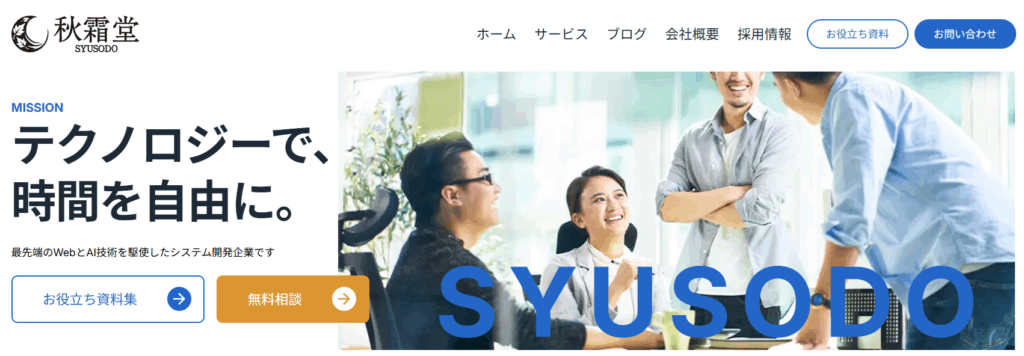 秋霜堂株式会社
