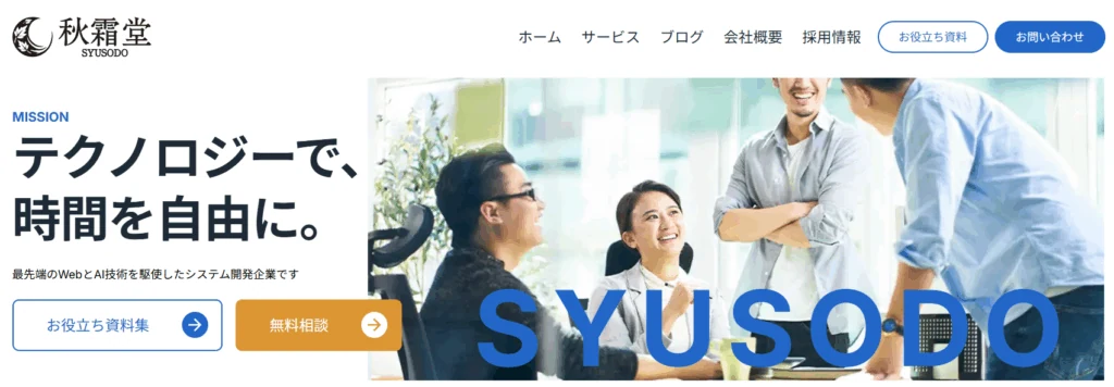 秋霜堂株式会社