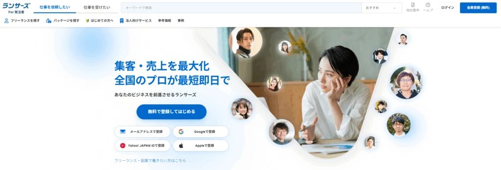 ランサーズ