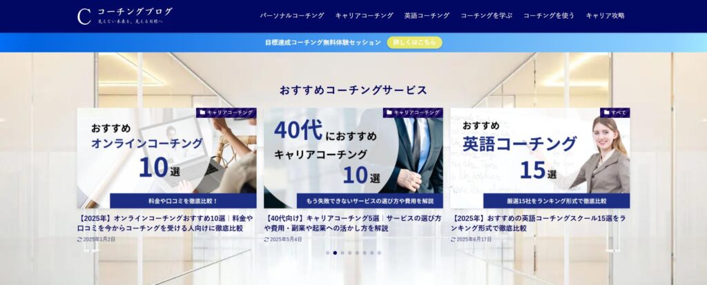 コーチングブログ
