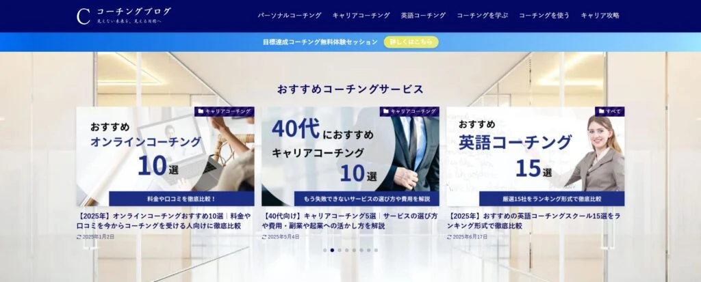 コーチングブログ