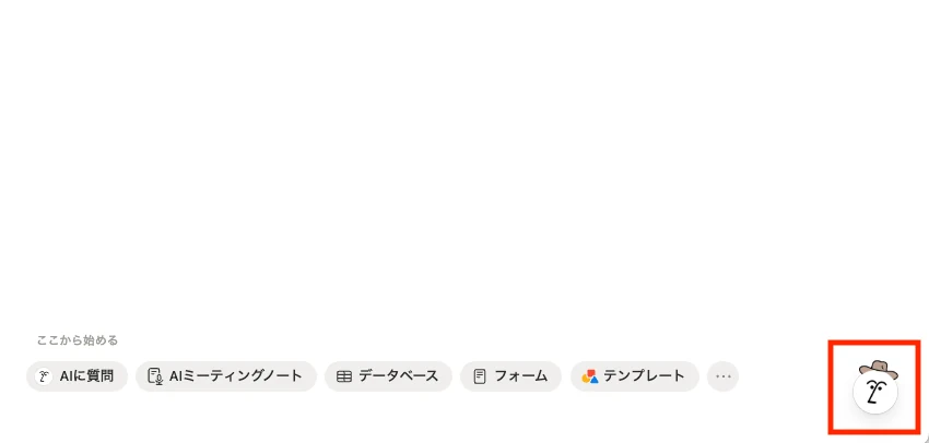 AIエージェントの呼び出し方