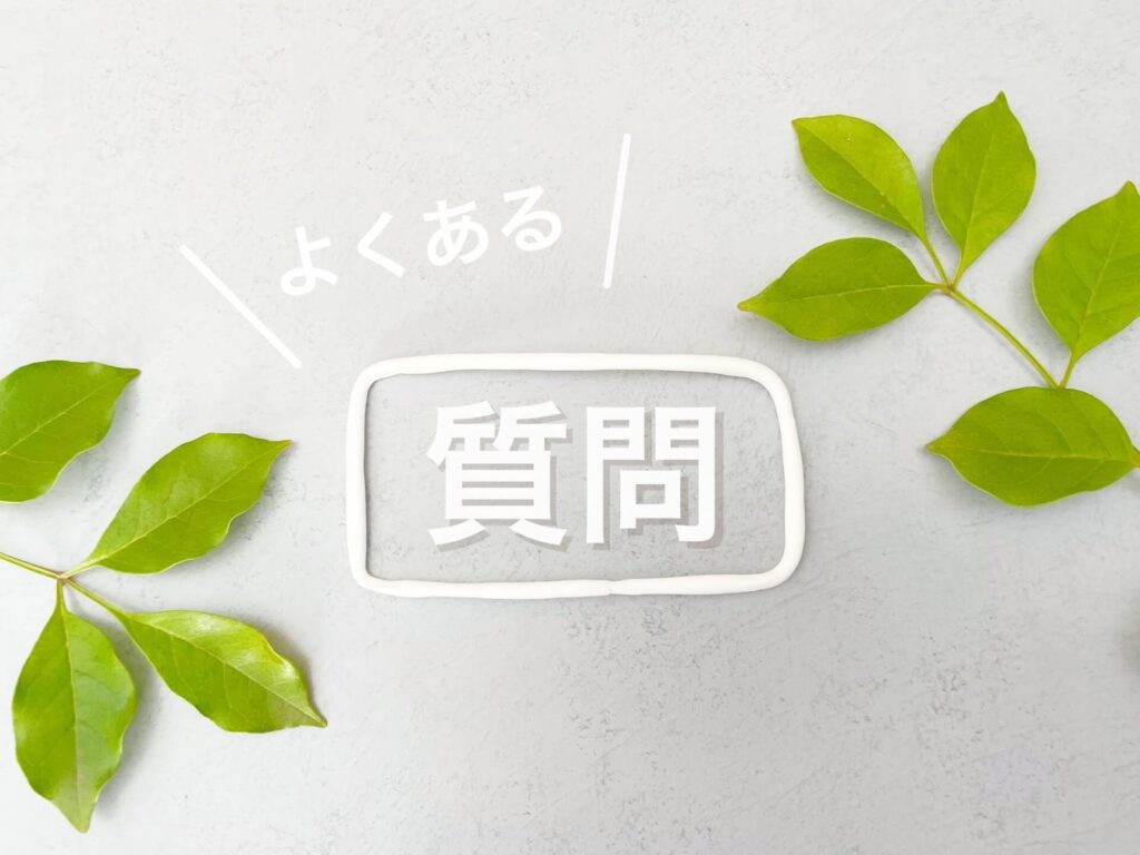 Notion AIやAIエージェントに関するよくある質問