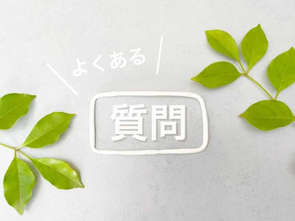 Notion AIやAIエージェントに関するよくある質問