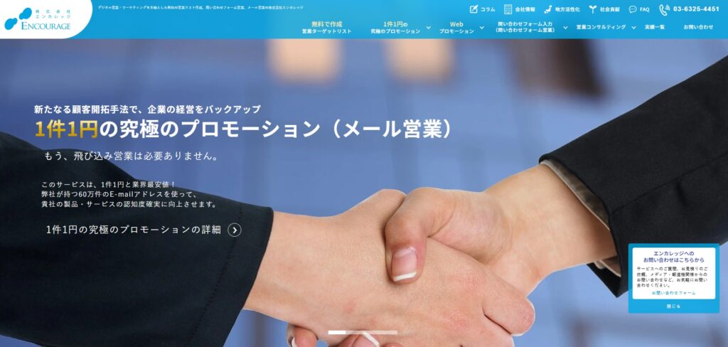株式会社エンカレッジ｜デジタル営業・マーケティングをAIでサポート