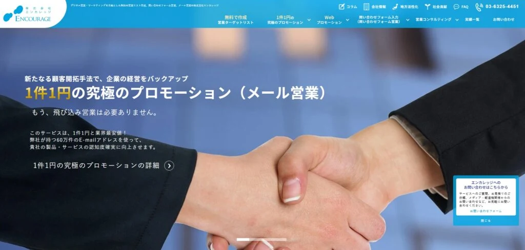 株式会社エンカレッジ｜デジタル営業・マーケティングをAIでサポート