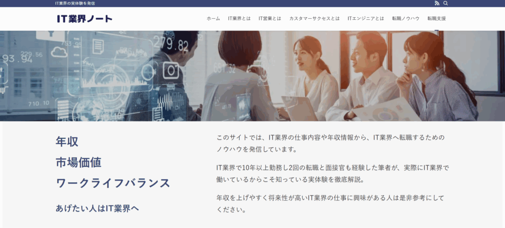IT業界ノート