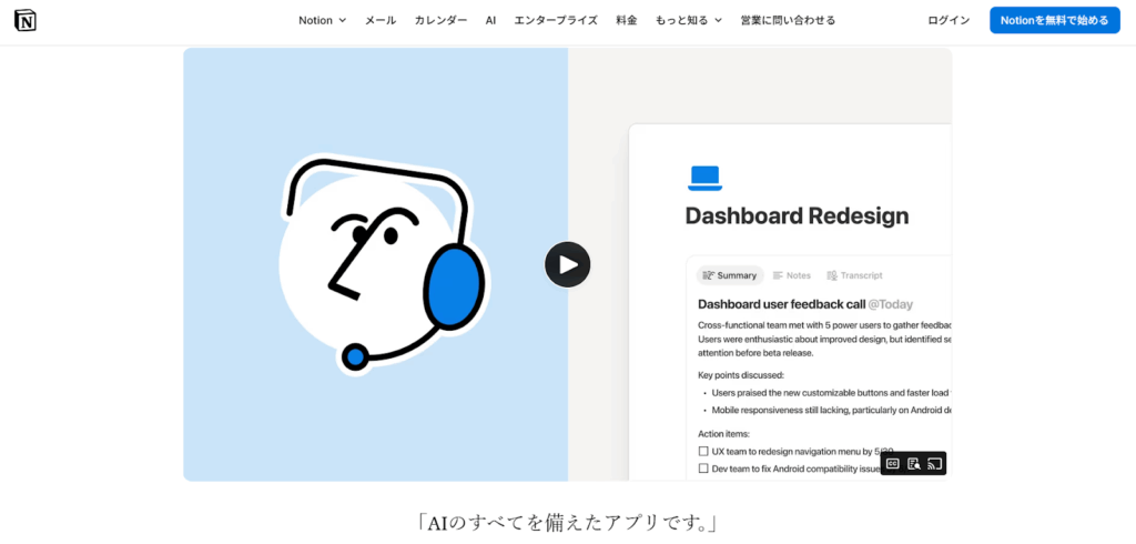 Notion AIとは