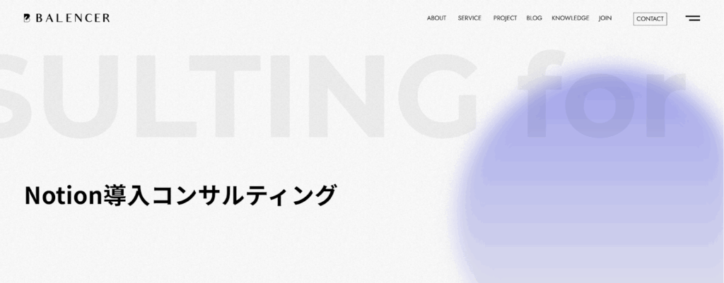 株式会社バレンサー｜全社的なDX推進に合わせたNotion導入