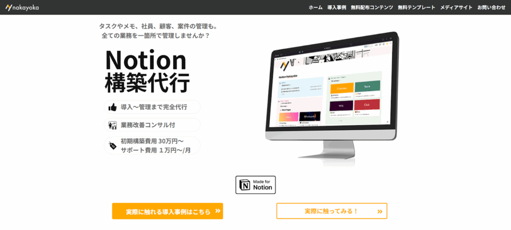 株式会社ナカヨカ｜中小企業特化の実務運用サポートに強み
