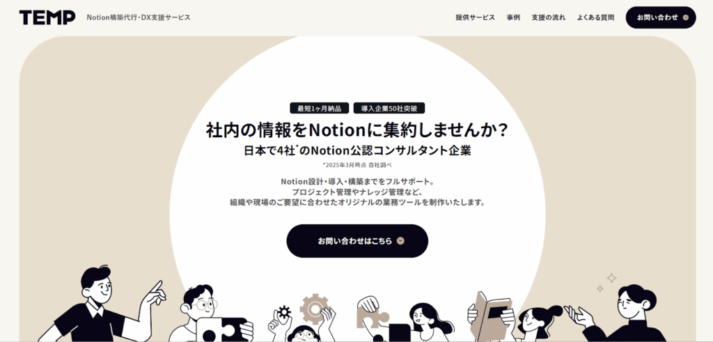 株式会社TEMP｜中小企業に強い認定コンサル会社