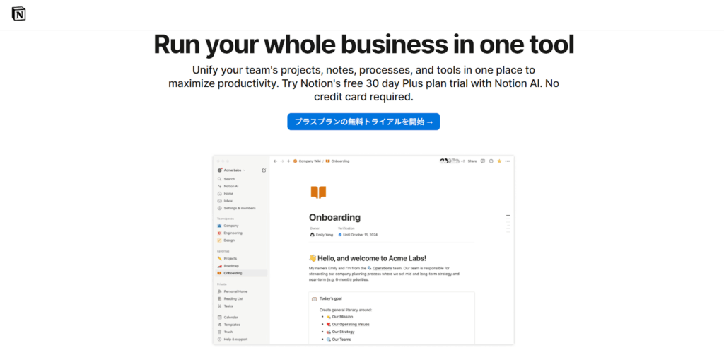 Notion｜ブロック形式で情報・タスク管理などを行えるオールインワンツール
