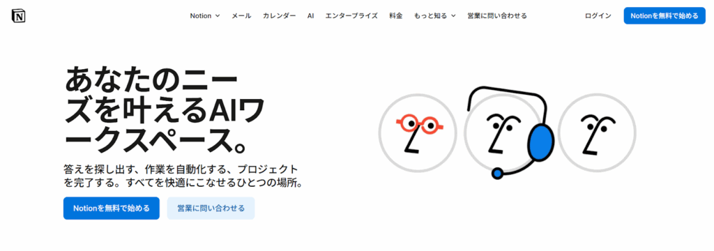 Notionとは