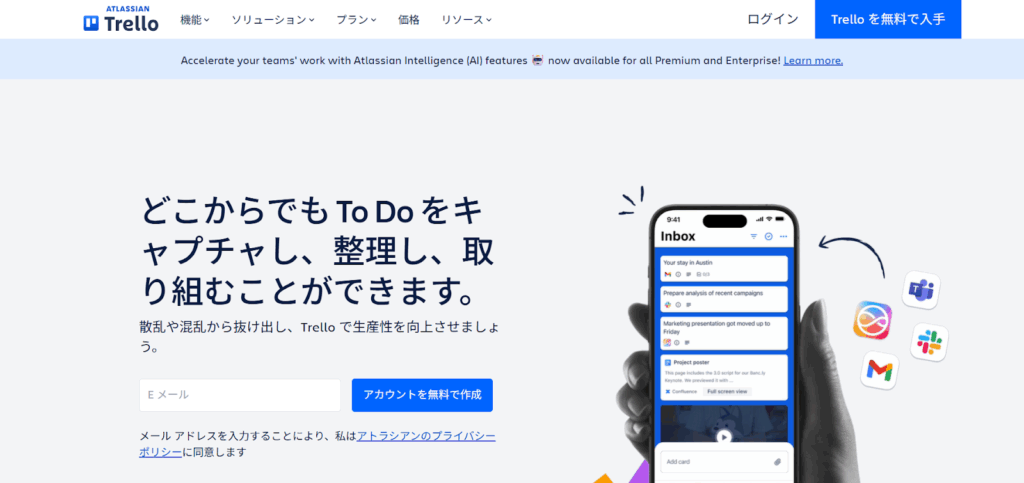 Trelloとは