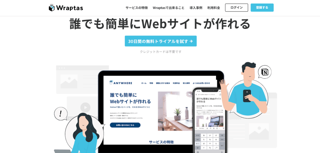日本語対応の「Wraptas」で公開する方法