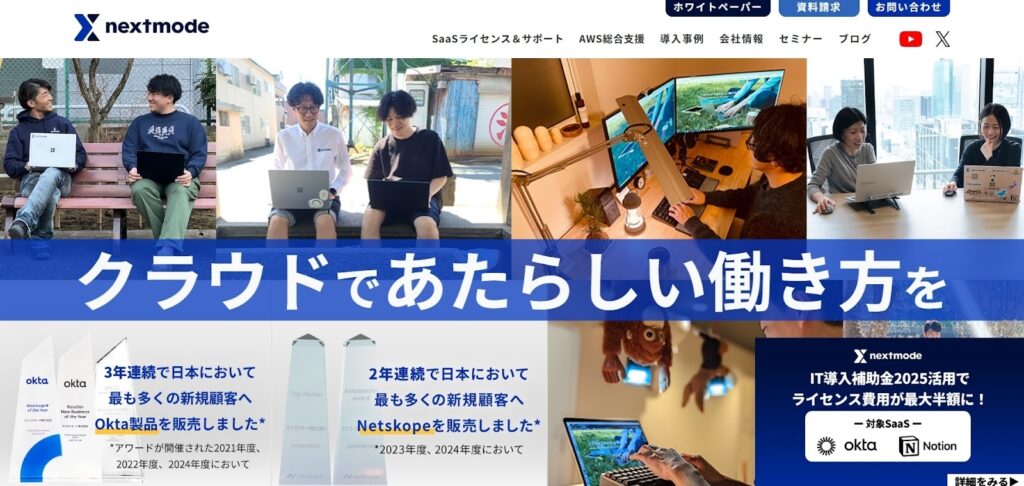 ネクストモード株式会社｜DX推進を見据えたNotion導入を支援