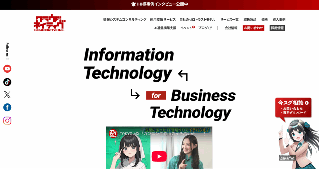 株式会社クラウドネイティブ｜エンタープライズに特化したシステム連携構築