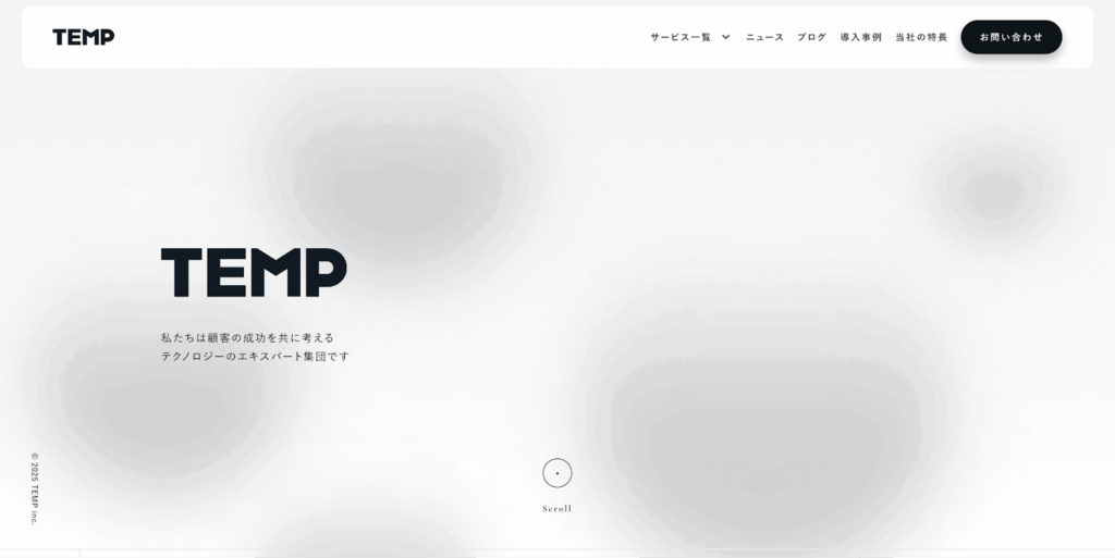 株式会社TEMP｜デザイン性と使いやすさを両立