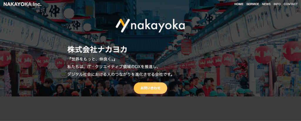 株式会社ナカヨカ｜要件定義から運用ルール策定までの一括支援