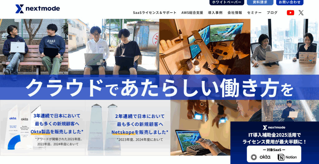 ネクストモード株式会社｜DX推進を見据えた設計支援