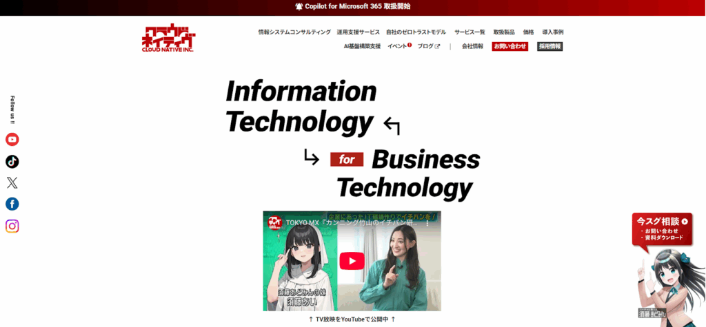 株式会社クラウドネイティブ｜エンタープライズプランに特化した支援