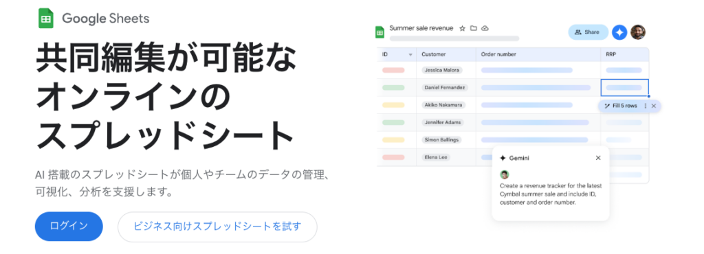 Googleスプレッドシート｜リアルタイムで同時編集ができる