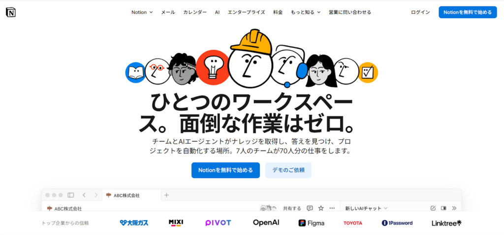 Notion｜タスク管理が自由自在