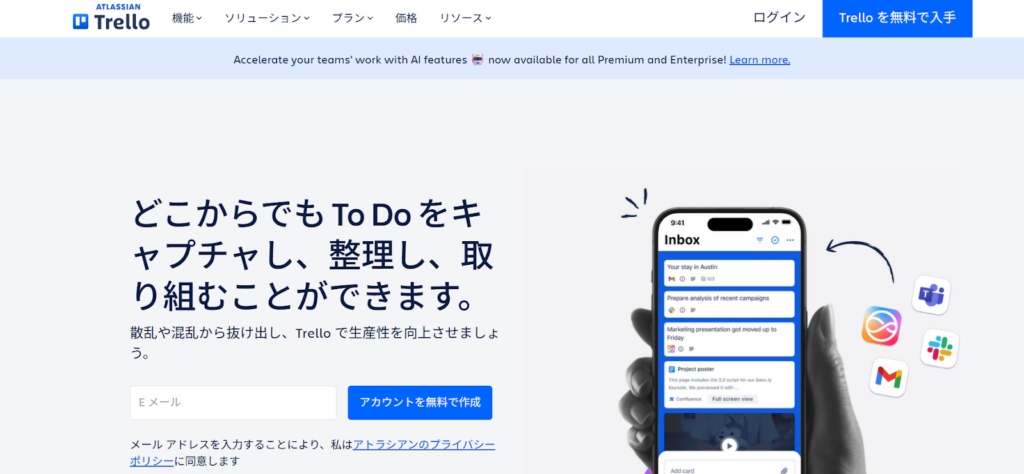 Trello｜直感操作でタスク進行管理