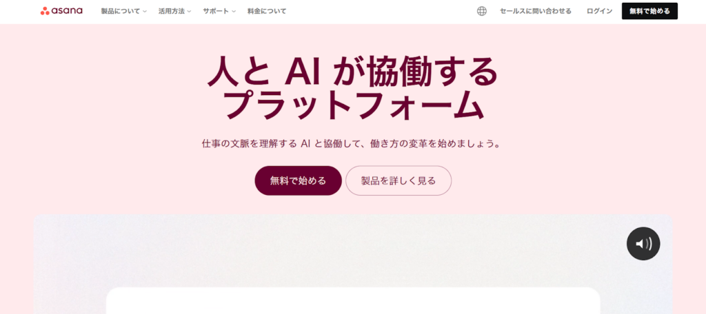 Asana｜チームで即共有タスク管理