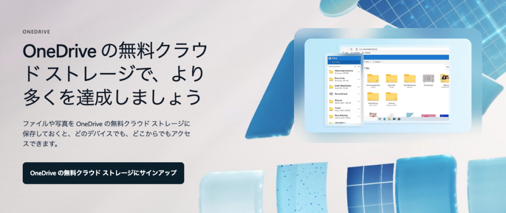 One Drive｜Excelをクラウドに保存できる