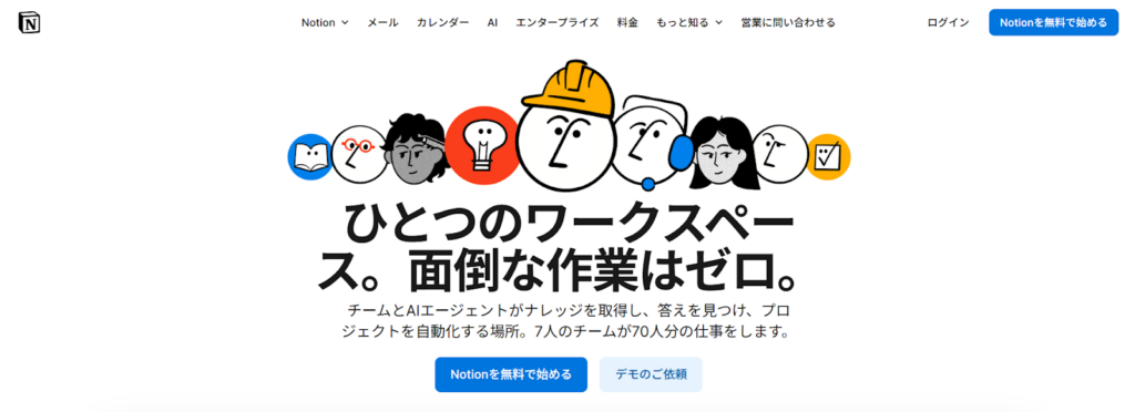 Notion｜タスクや情報を一元管理できる多機能ツール