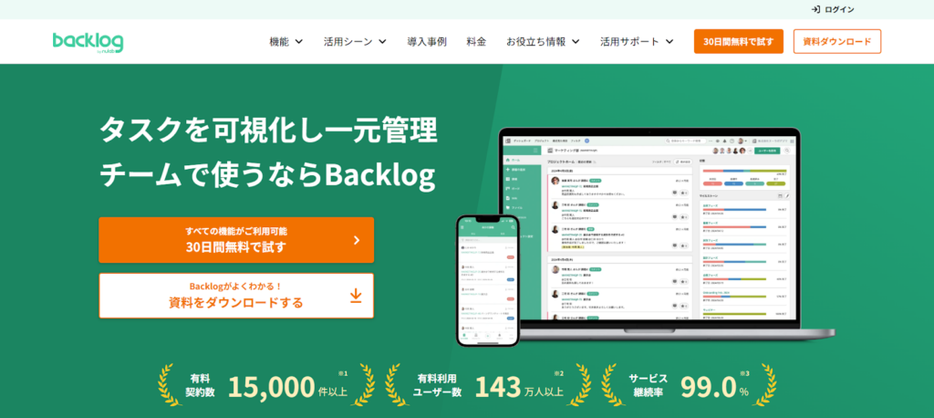 Backlog｜開発案件の管理に適したタスク管理ツール