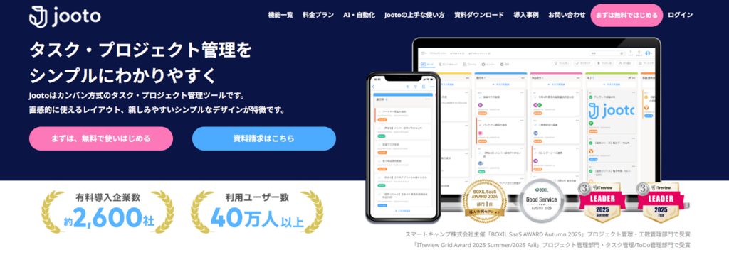 Jooto｜シンプル操作で使いやすいカンバン型のタスク管理ツール