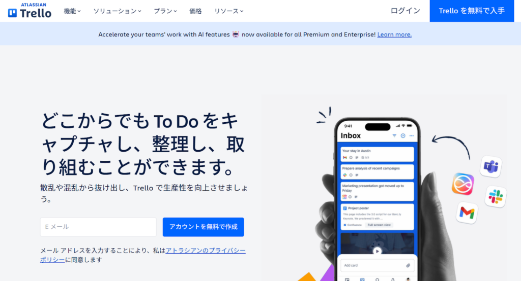 Trello｜カード形式で直感的に使えるタスク管理ツール