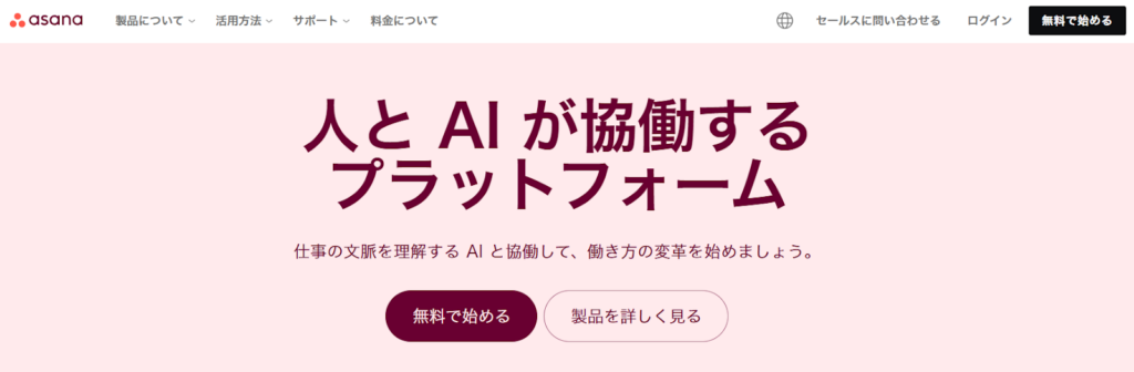 Asana｜チームのプロジェクト管理に強い