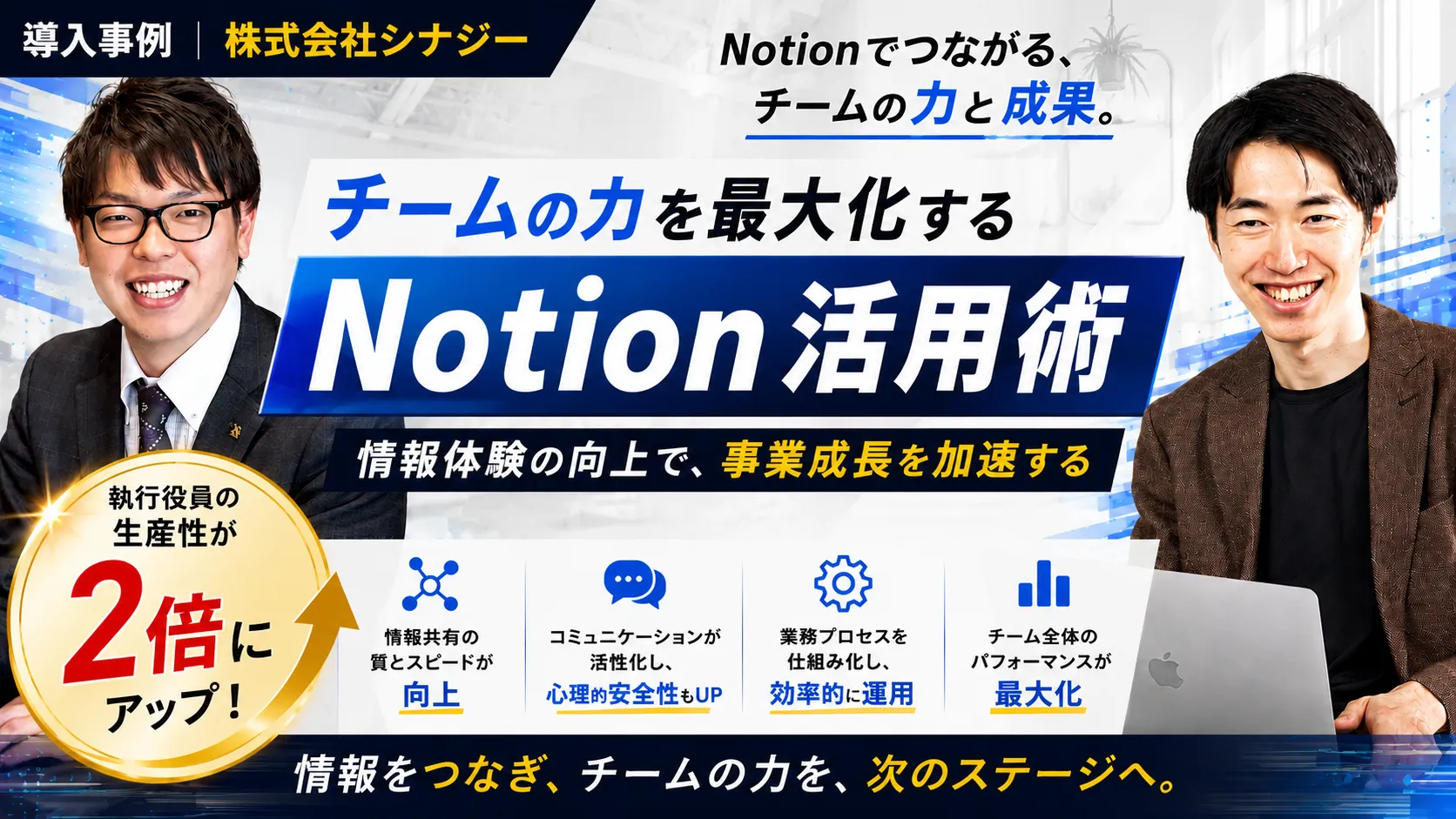 【Salesforceからの脱却】「話していることが資産」と気づいて労働生産性が2倍になったNotionコンサル事例