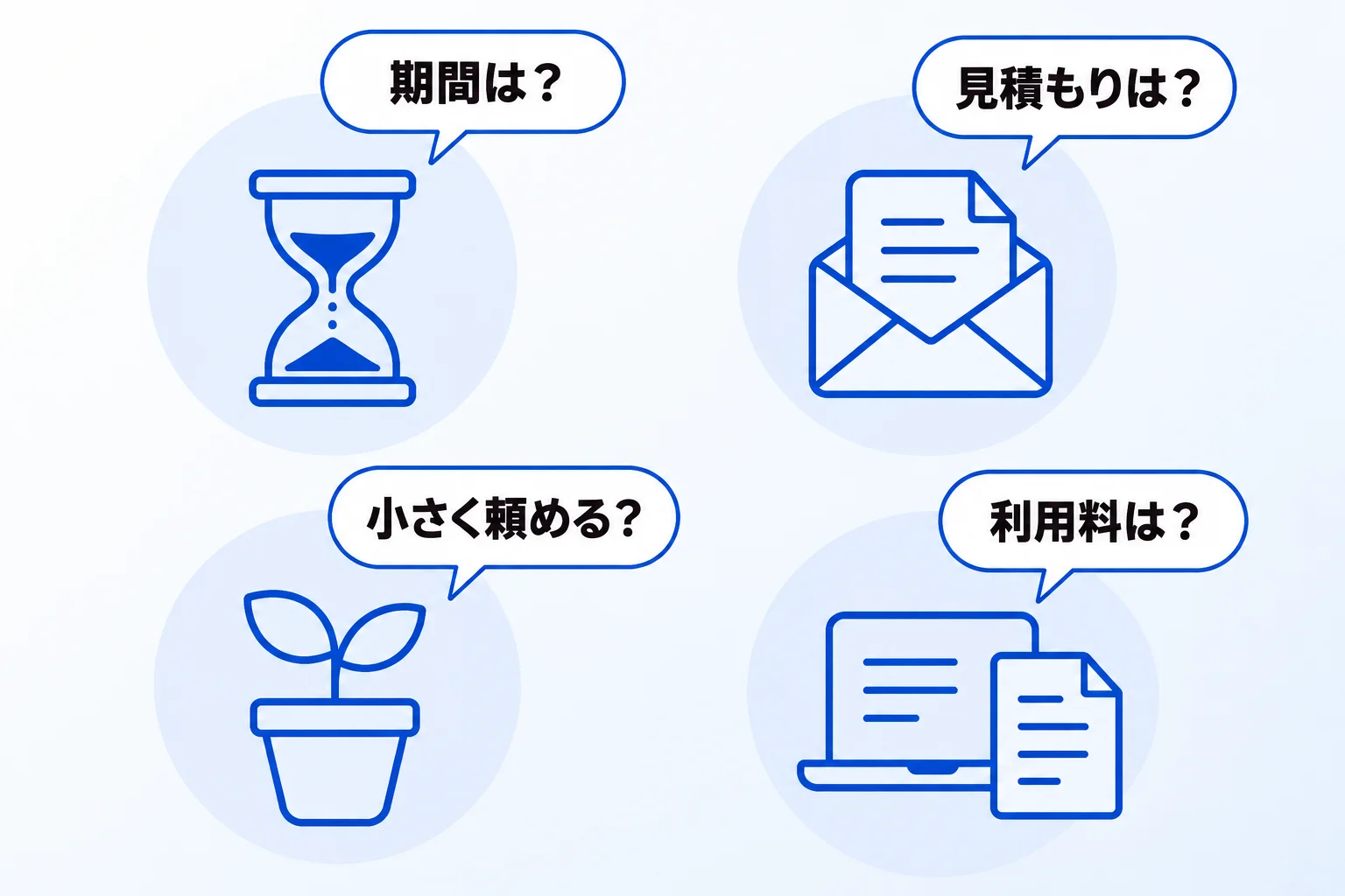 データベース構築の代行費用に関するよくある質問