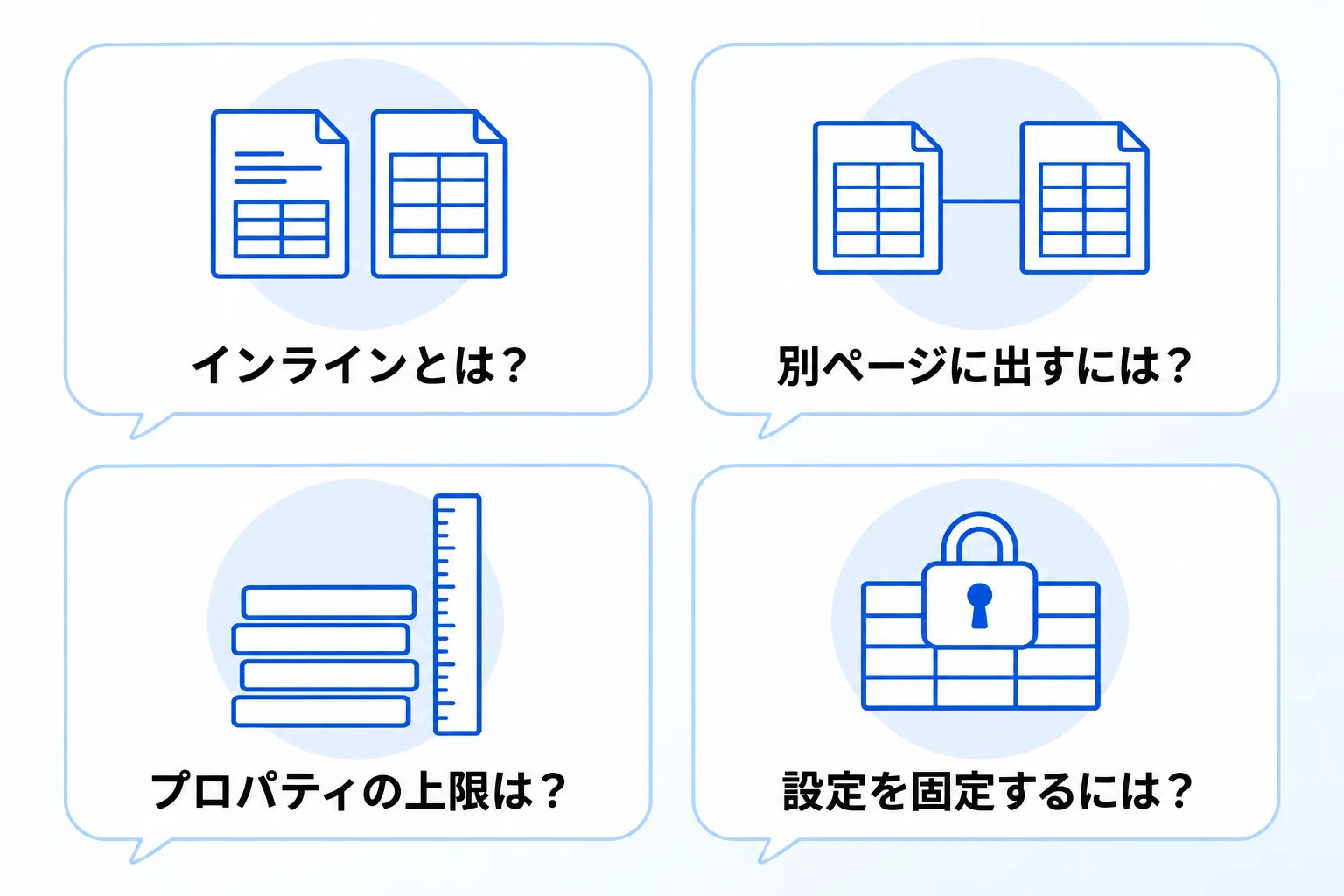Notionのデータベースに関するよくある質問